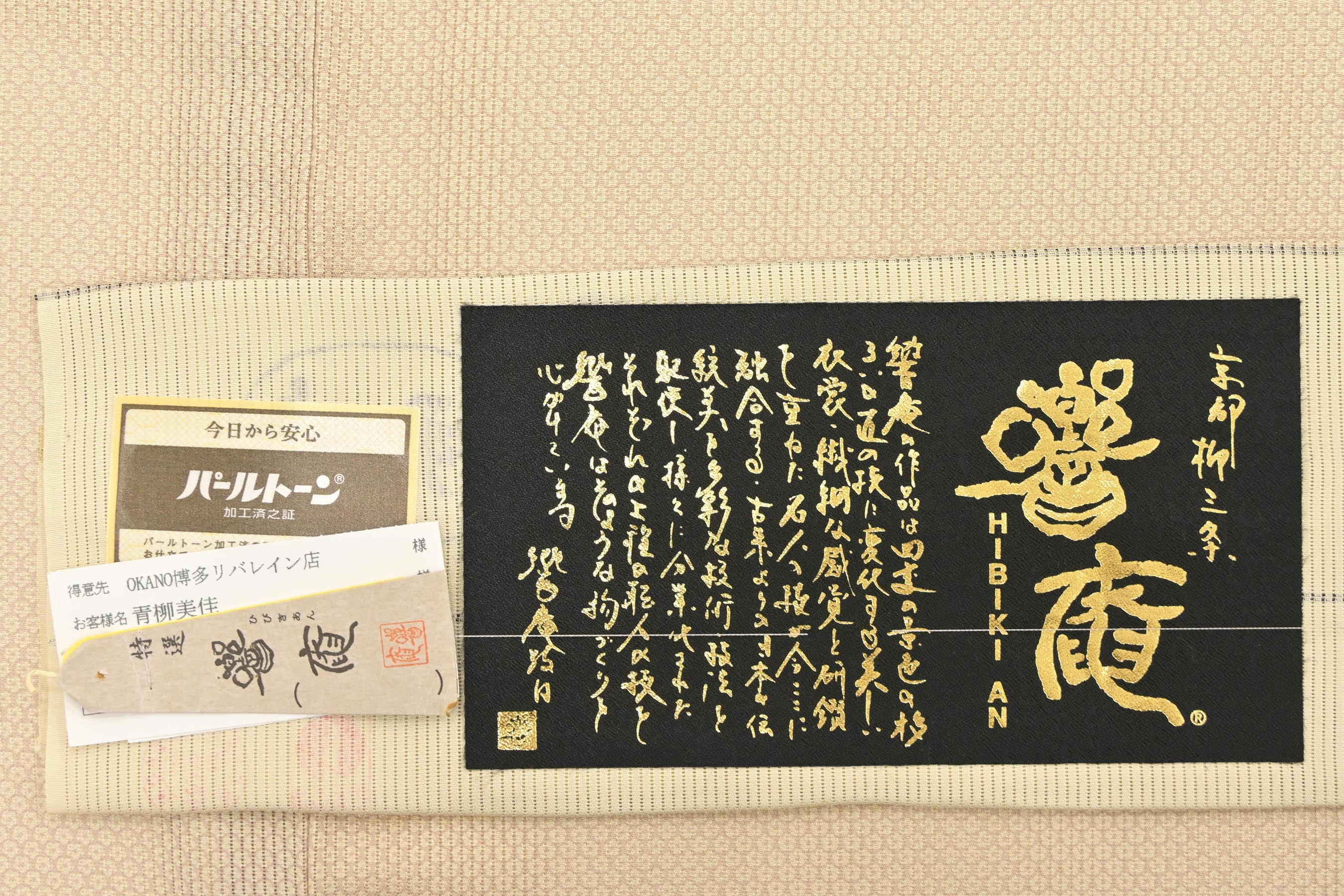 夏着物】 【響庵】 特選創作友禅堅絽小紋 ≪御仕立て上がり