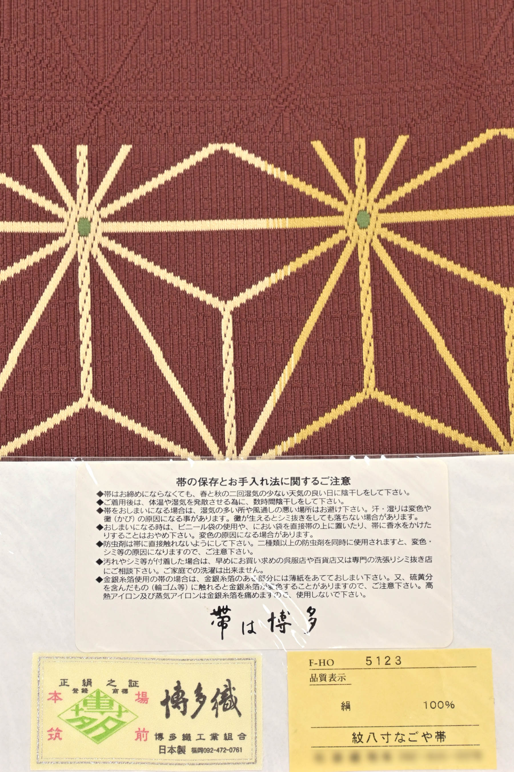 八寸名古屋帯 紬織 松葉仕立て 六通柄 美品 カジュアル