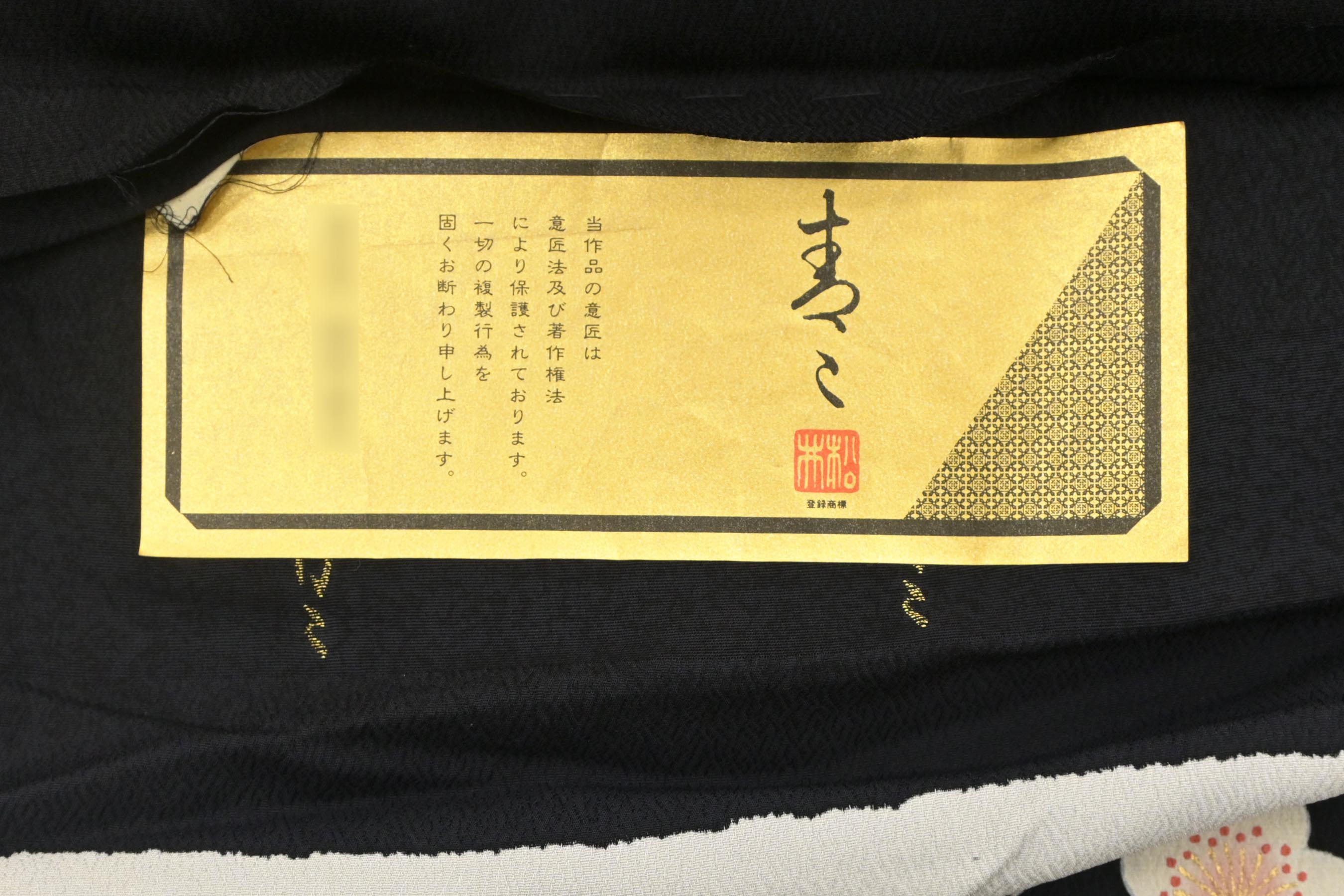 巨匠【松井青々】 本手描き京友禅訪問着 「流水桜文」 名匠の
