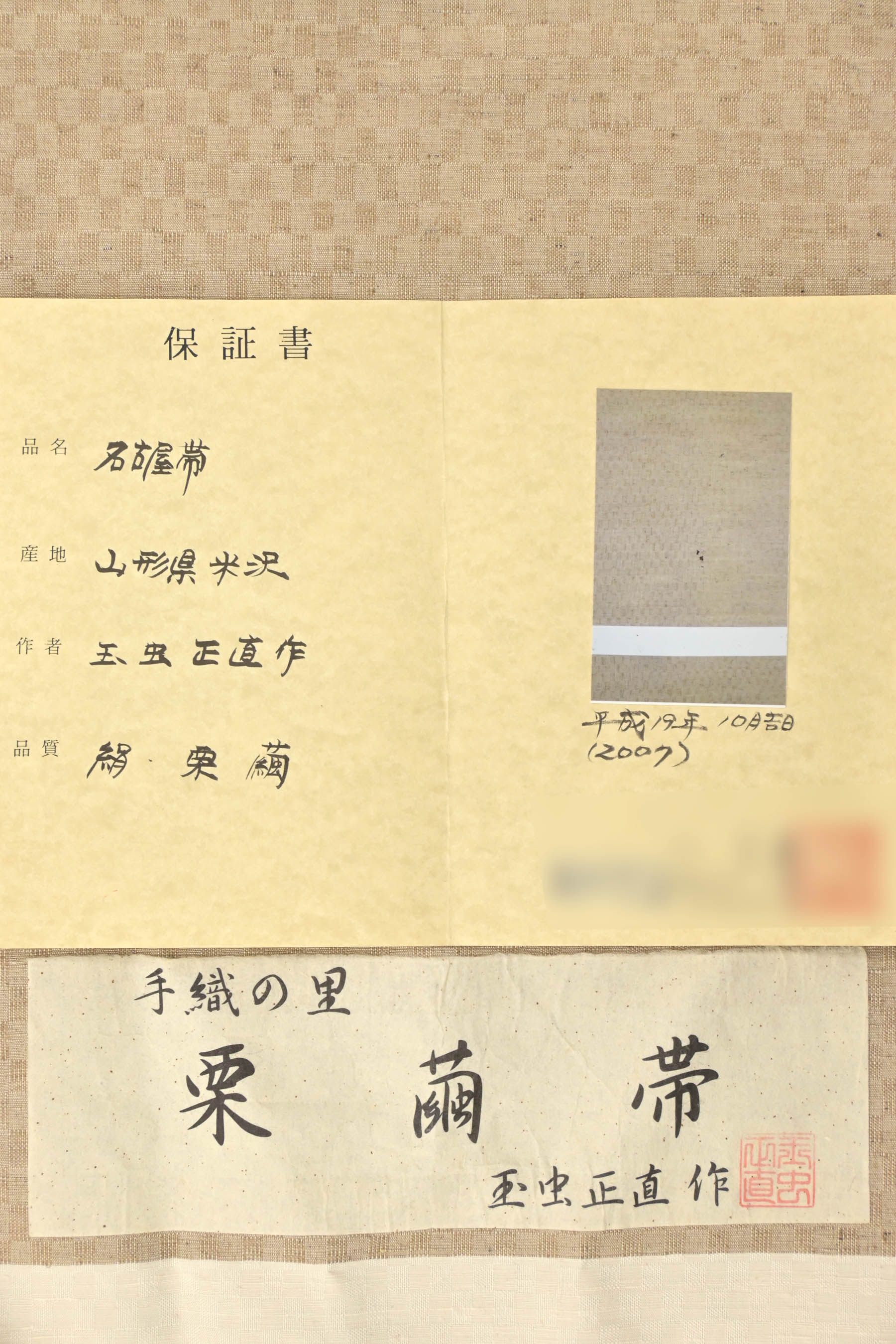 先取りセール】 【みちのく古代織研究所 玉虫工房】 <伝統工芸 先取りセール】 【みちのく古代織研究所 玉虫工房】 <伝統工芸