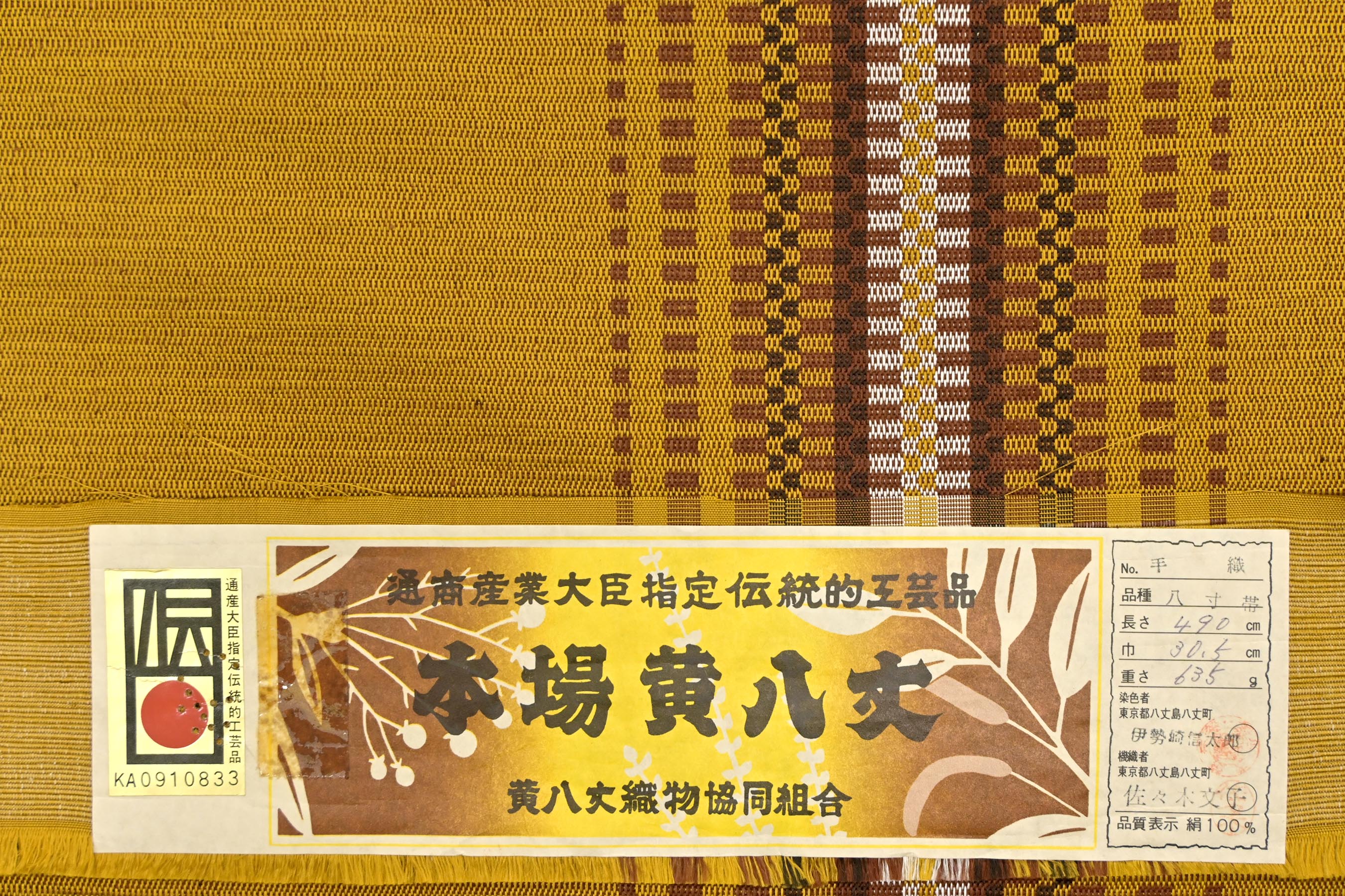 本場黄八丈】 草木染手織八寸名古屋帯 ≪御仕立て上がり・中古美品 