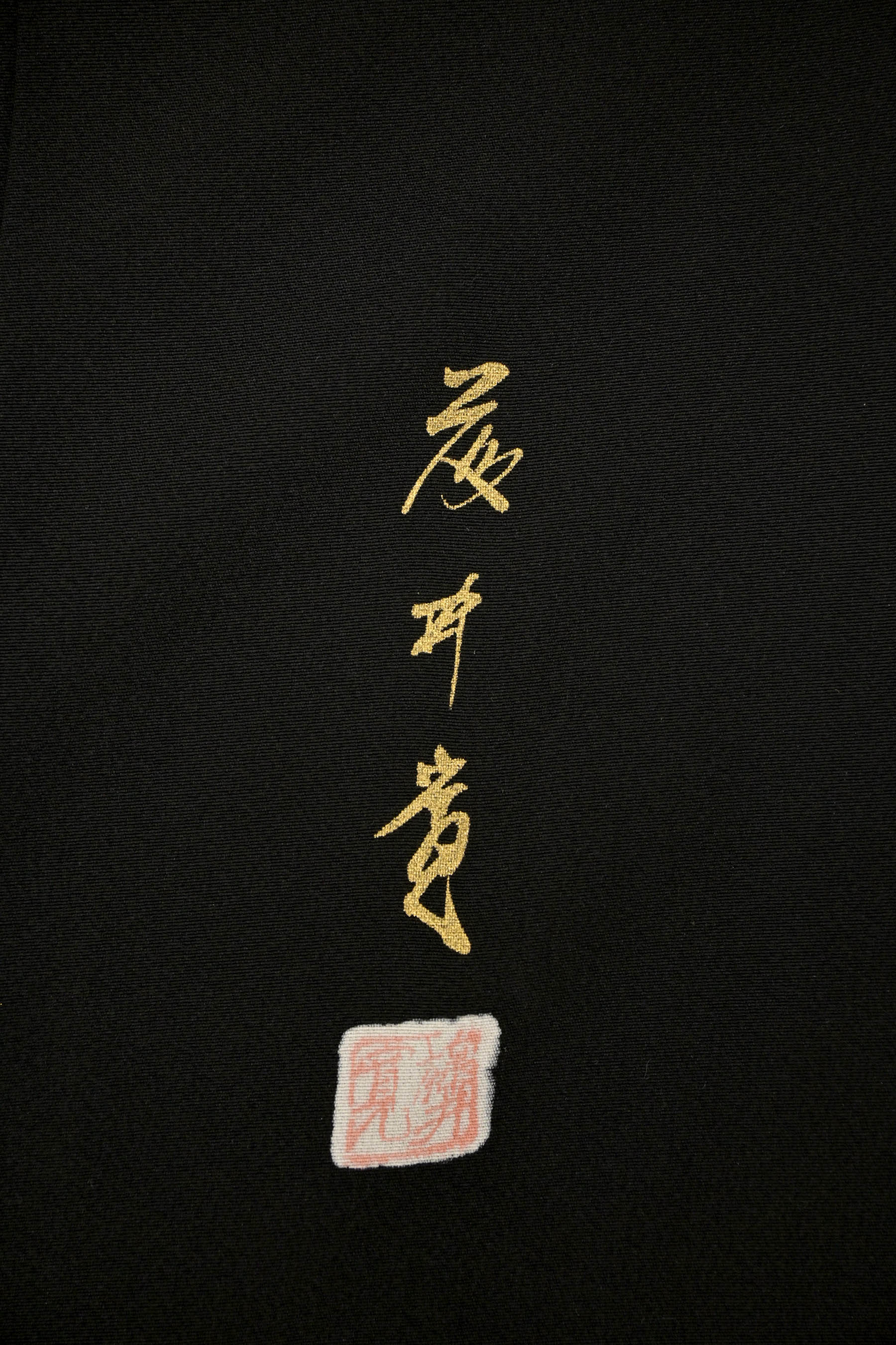 逸品 色留袖 藤井寛 ピンクベージュ 恋し 雲取り 身丈155.5cm 正絹
