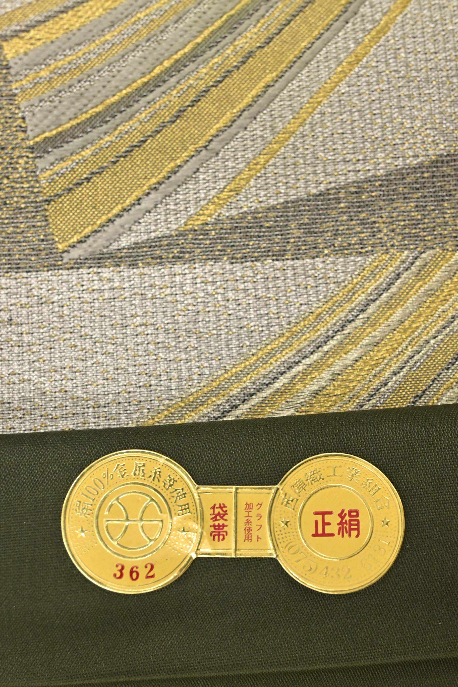 白江外治】 特撰西陣織袋帯 「洛中色紙遊」 センスある意匠