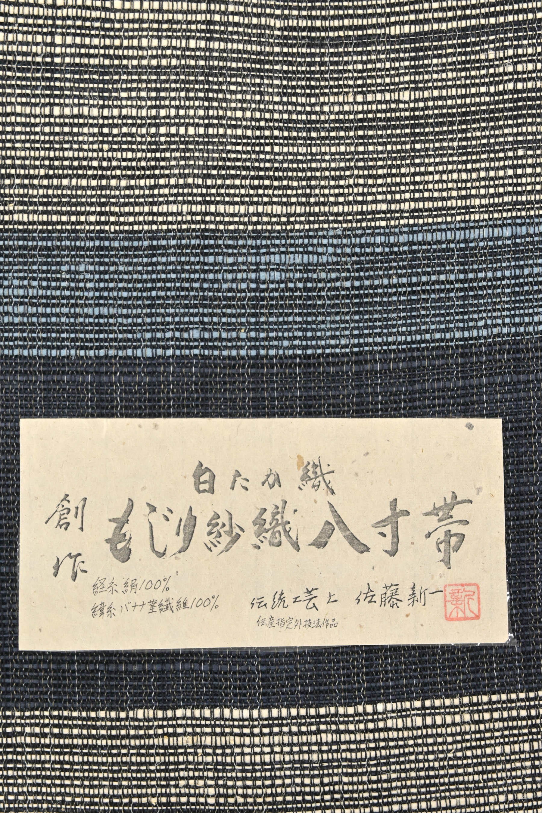 佐々木染織 西陣 雪輪 夏帯 名古屋帯 白 絹100% パールトーン加工 レディース