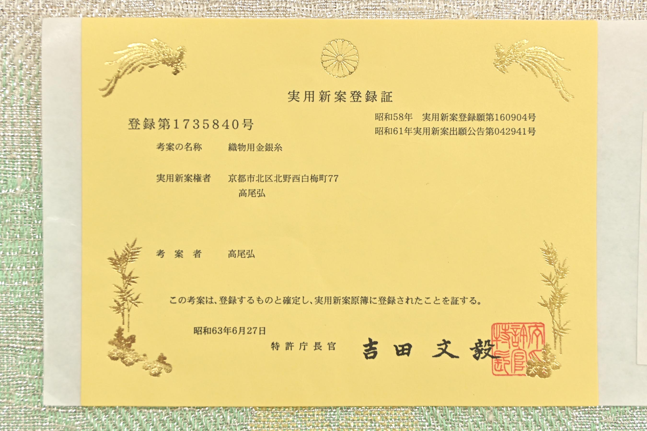 GWセール】【桝屋高尾】 特選ねん金綴錦袋帯 両面全通柄 ≪御 GWセール】【桝屋高尾】 特選ねん金綴錦袋帯 両面全通柄 ≪御