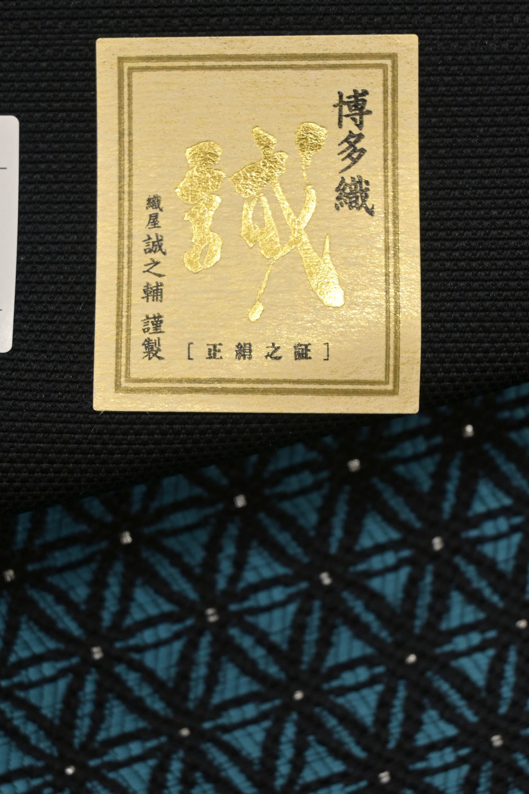 最安 六通名古屋帯時代もの仕立て上がり趣きあり 着物・浴衣