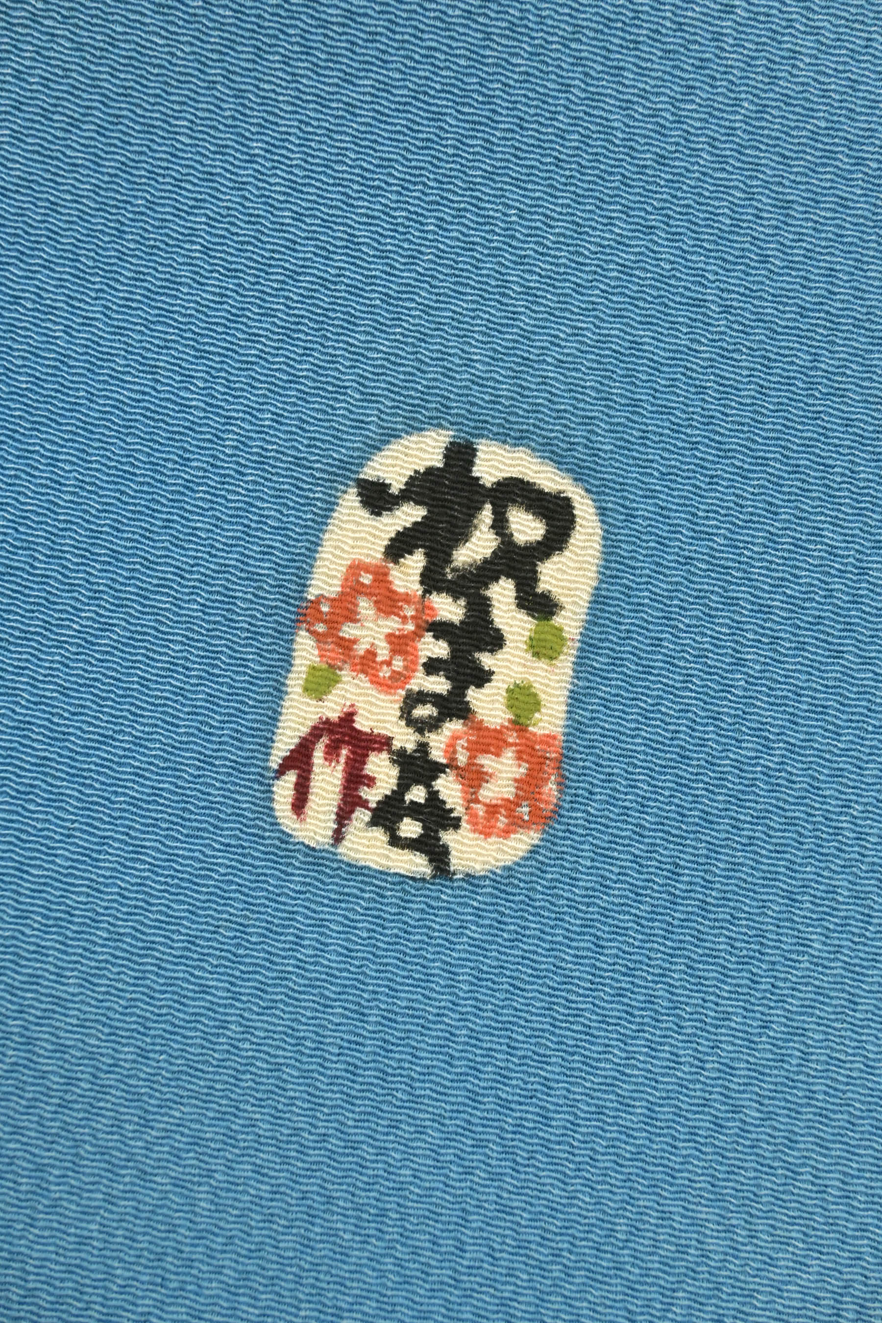 型絵染作家 祝まな】 特選型絵染九寸名古屋帯 ≪御仕立て上がり