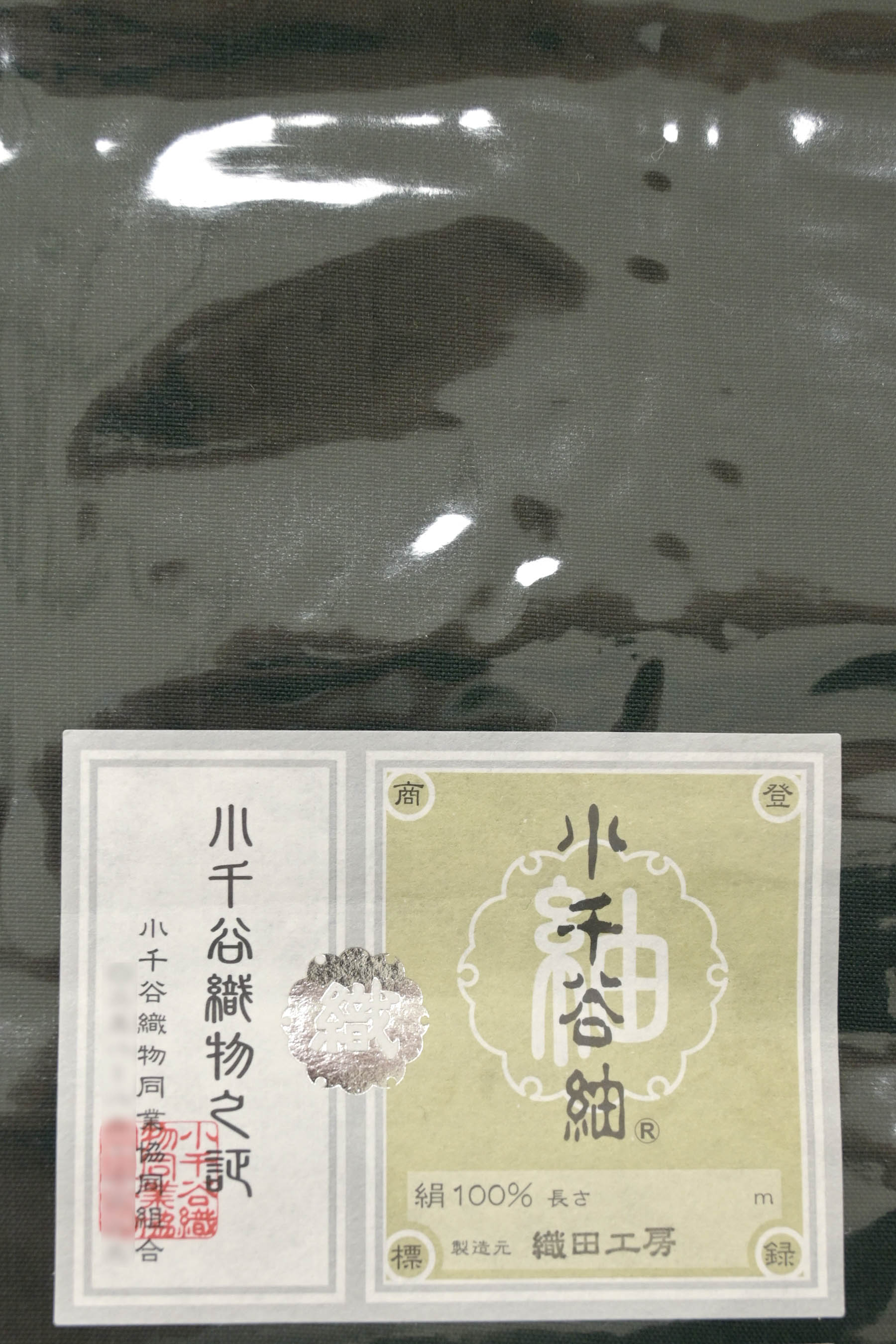 楽天市場】帯 名古屋帯 九寸名古屋帯 紫根染 紫 仕立込 白鷹 紫
