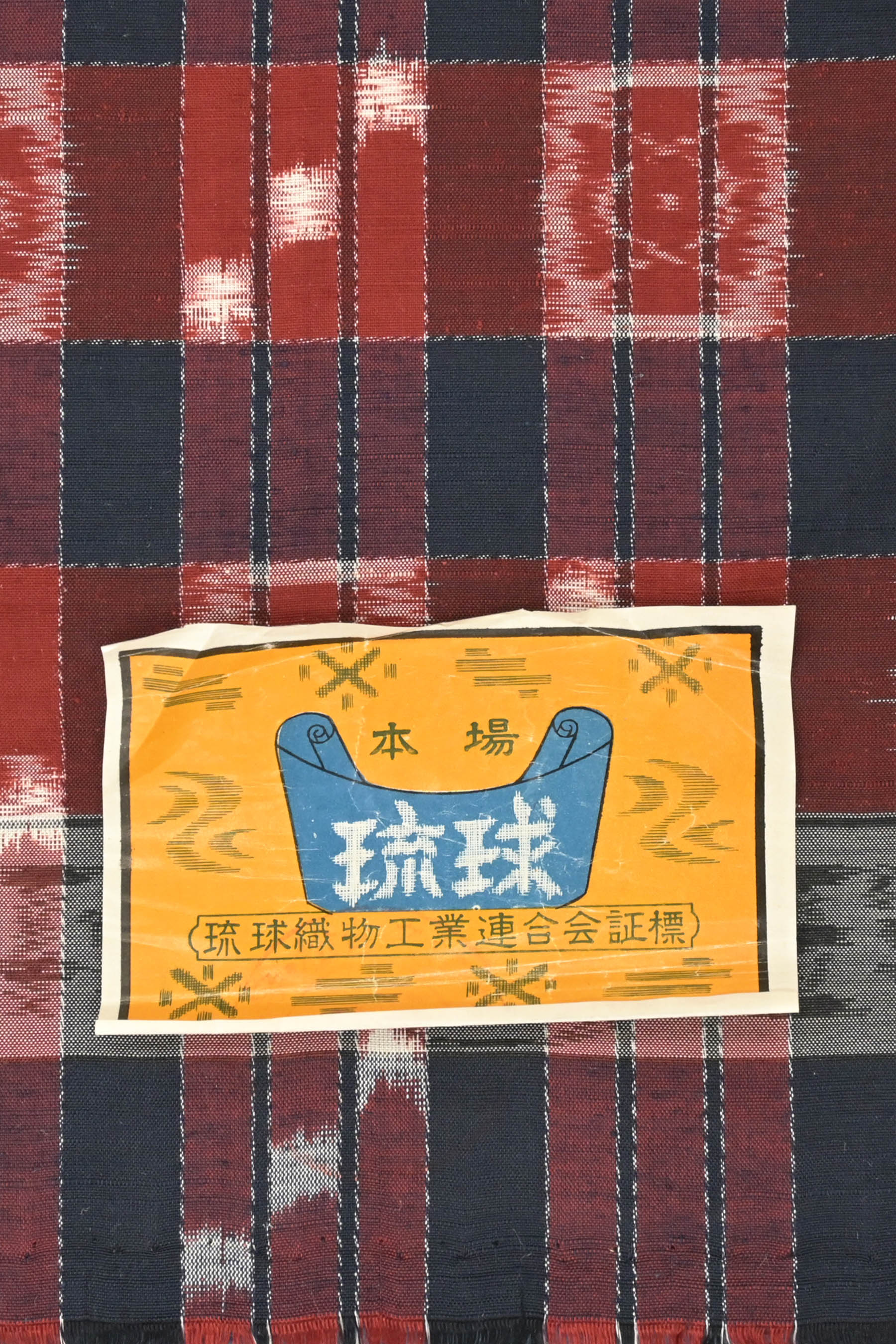 年に一度の本決算セール】 【大城織物工場】 【本場琉球かすり