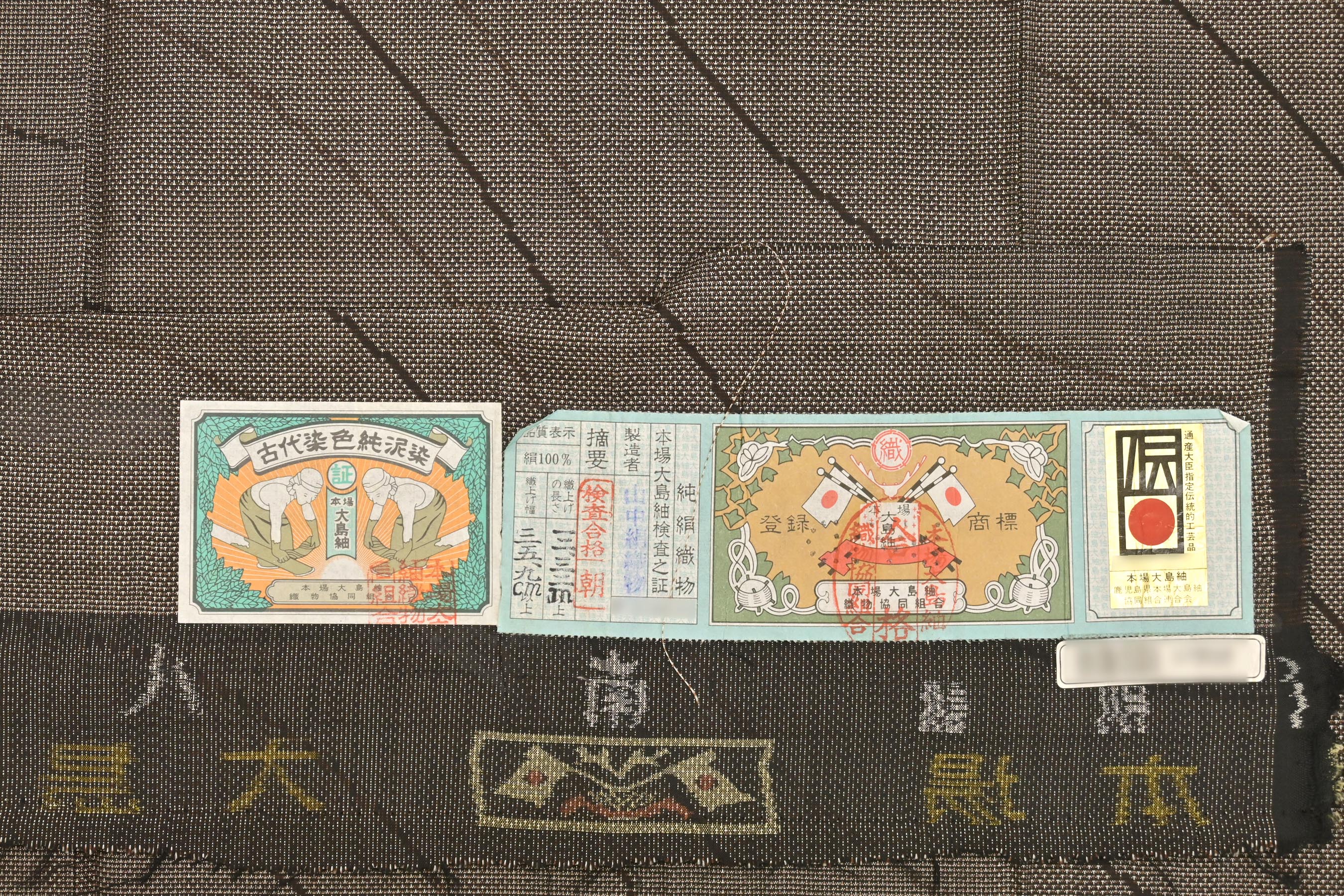 49800円均一】【本場大島紬】 7マルキカタス式 ≪御仕立て上がり・中古 