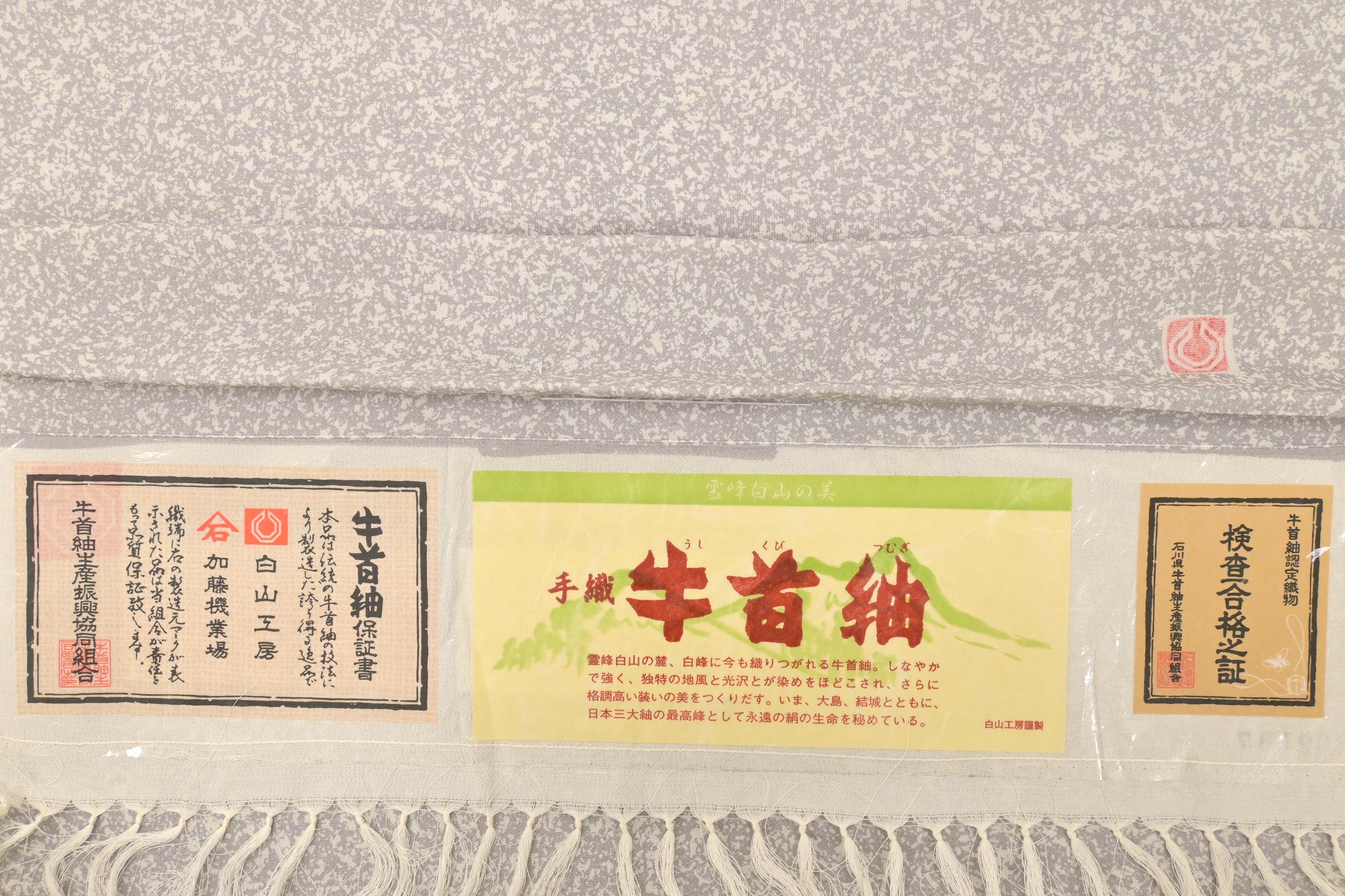 牛首紬 白山工房 角印落款証紙あり 袷 市松紋様 小紋（単衣・夏