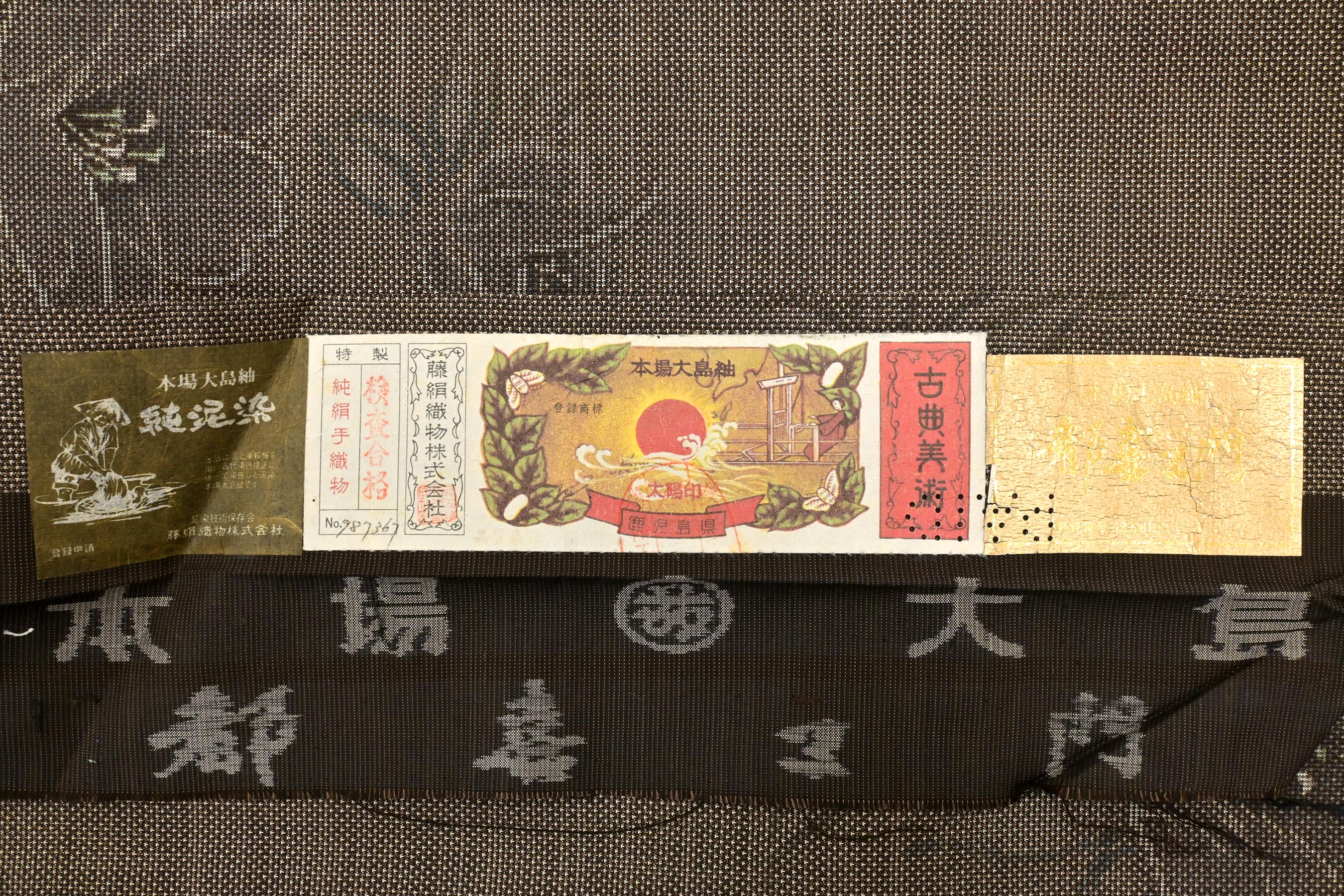 本場大島紬都喜エ門総絣 本場大島紬都喜エ門総絣