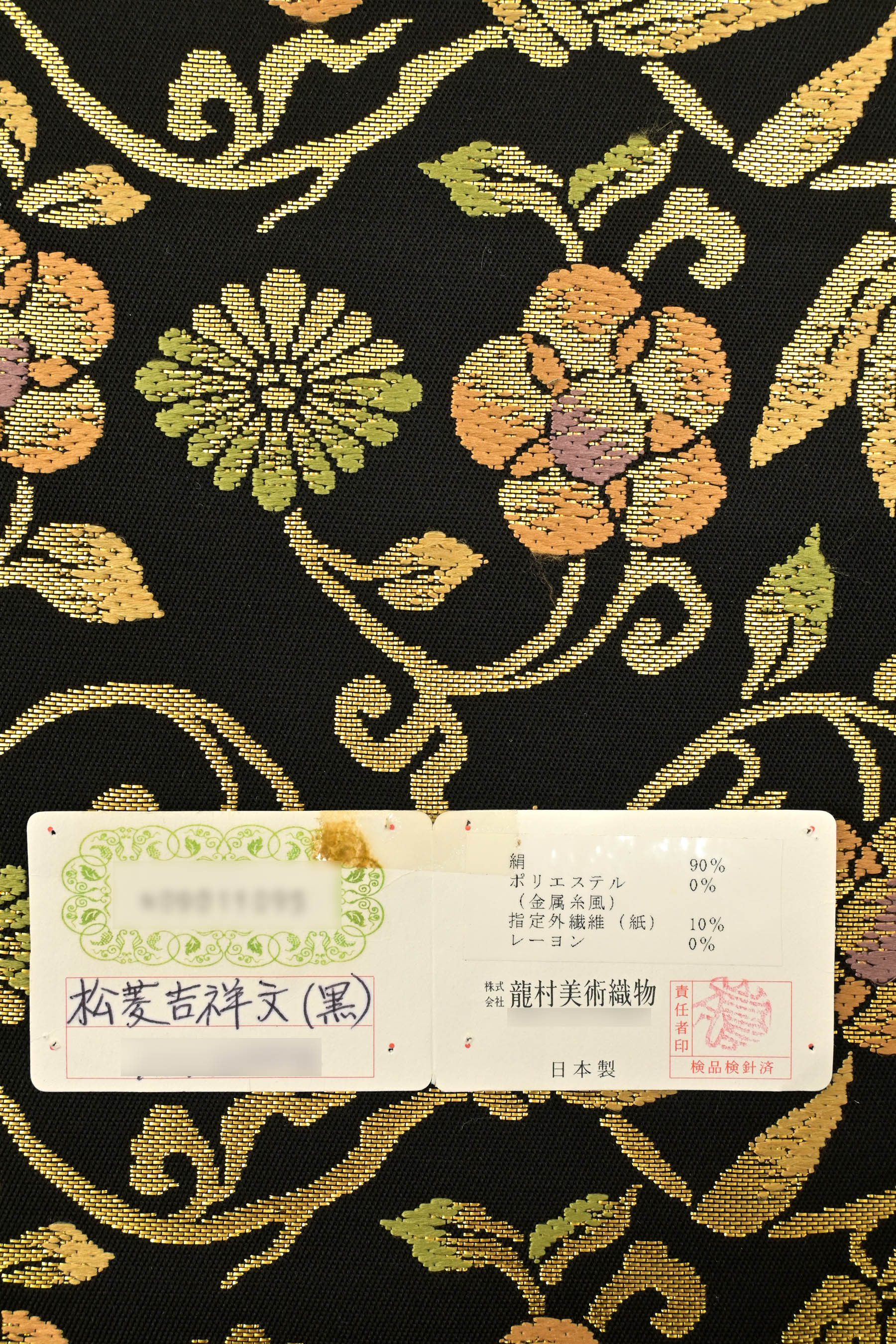着物 六通 袋帯 佐賀錦 ゴールド シルバー 値下げ 保管品 涼しかっ