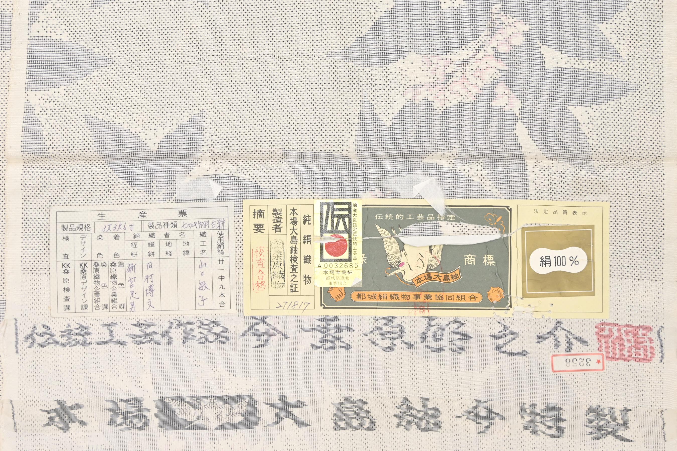 9万円均一】 【桑原織物 弐代目桑原啓之介】 本場都城白大島紬 7