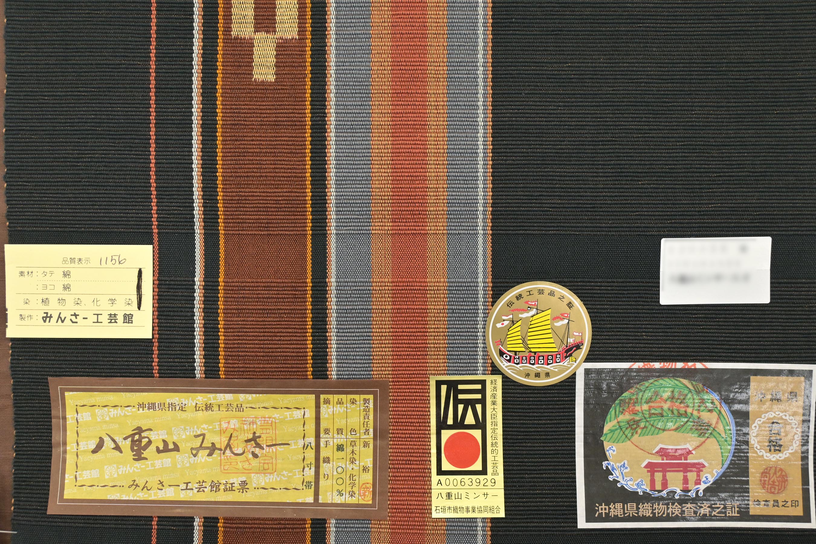 年に一度の本決算セール】 【八重山ミンサー織】 伝統的工芸品