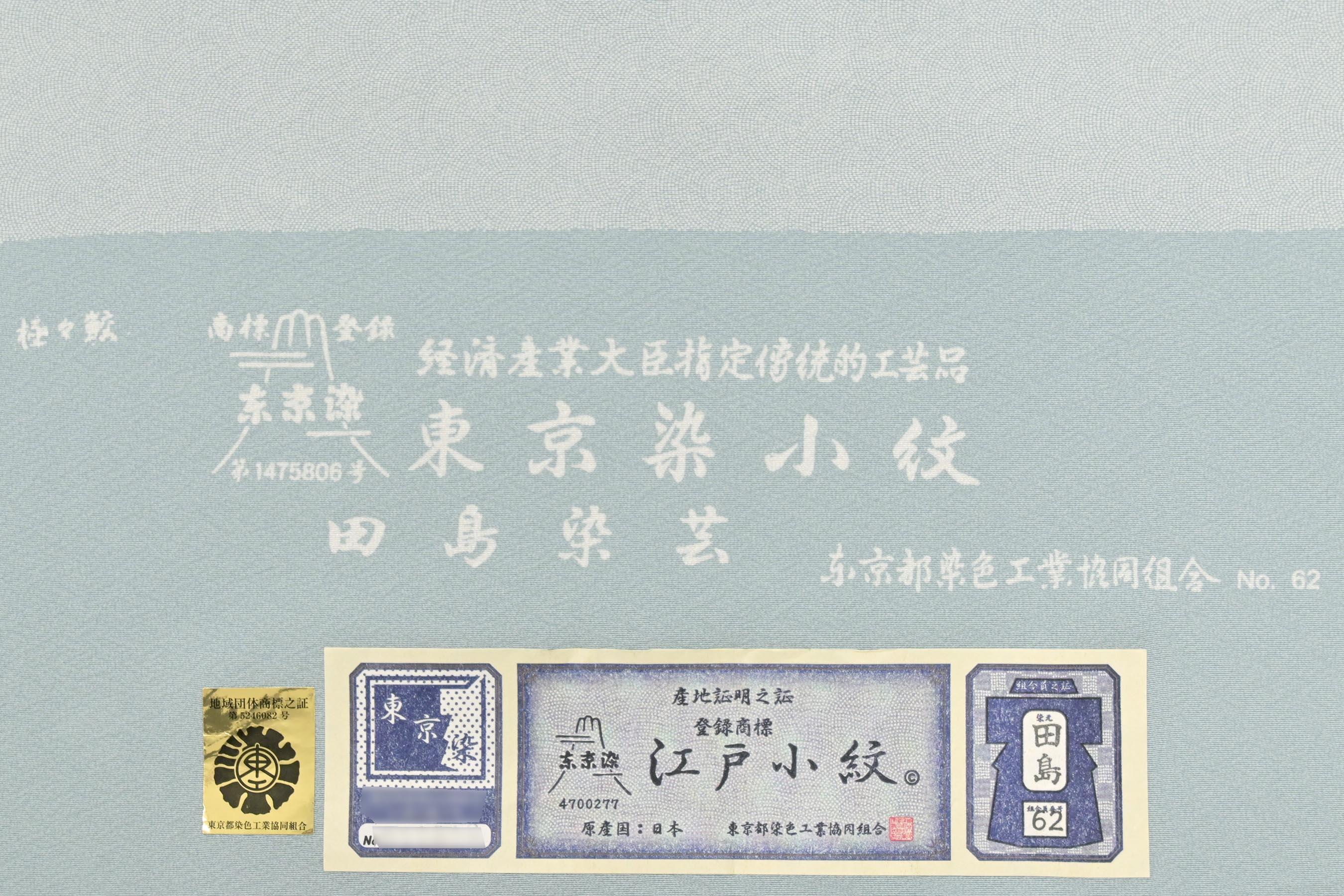72時間限定SALE】【伝統工芸士・田島敬之】 特選東京染江戸小紋 72時間限定SALE】【伝統工芸士・田島敬之】 特選東京染江戸小紋