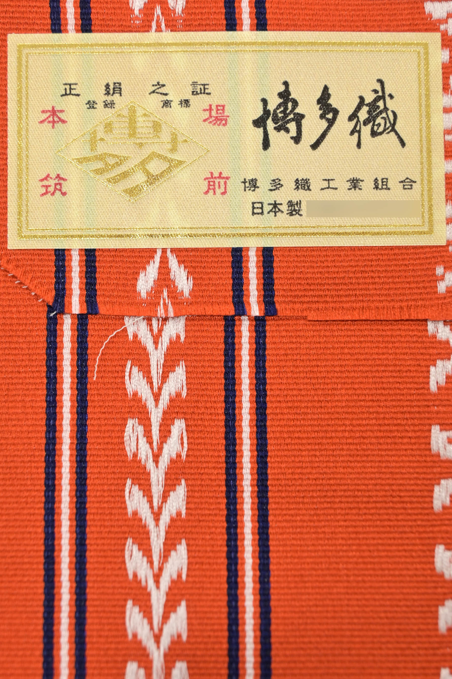 本場筑前博多織】 正絹伊達締め 独鈷に藤種 朱赤 | 京都きもの市場【日本最大級の着物通販サイト】