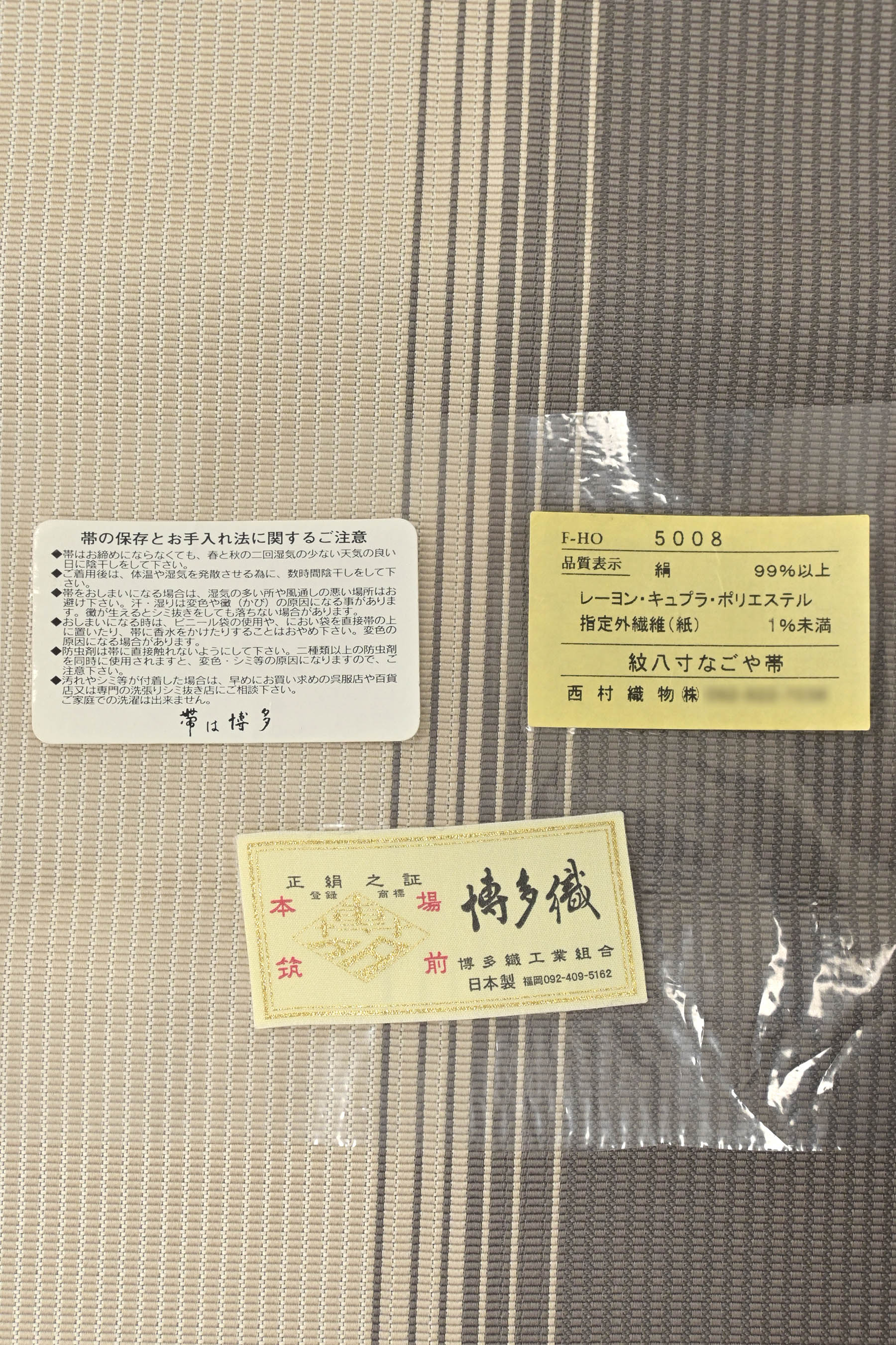 中古 送料込 正絹 筑前博多 西村織物 名古屋帯 市松柄 全通