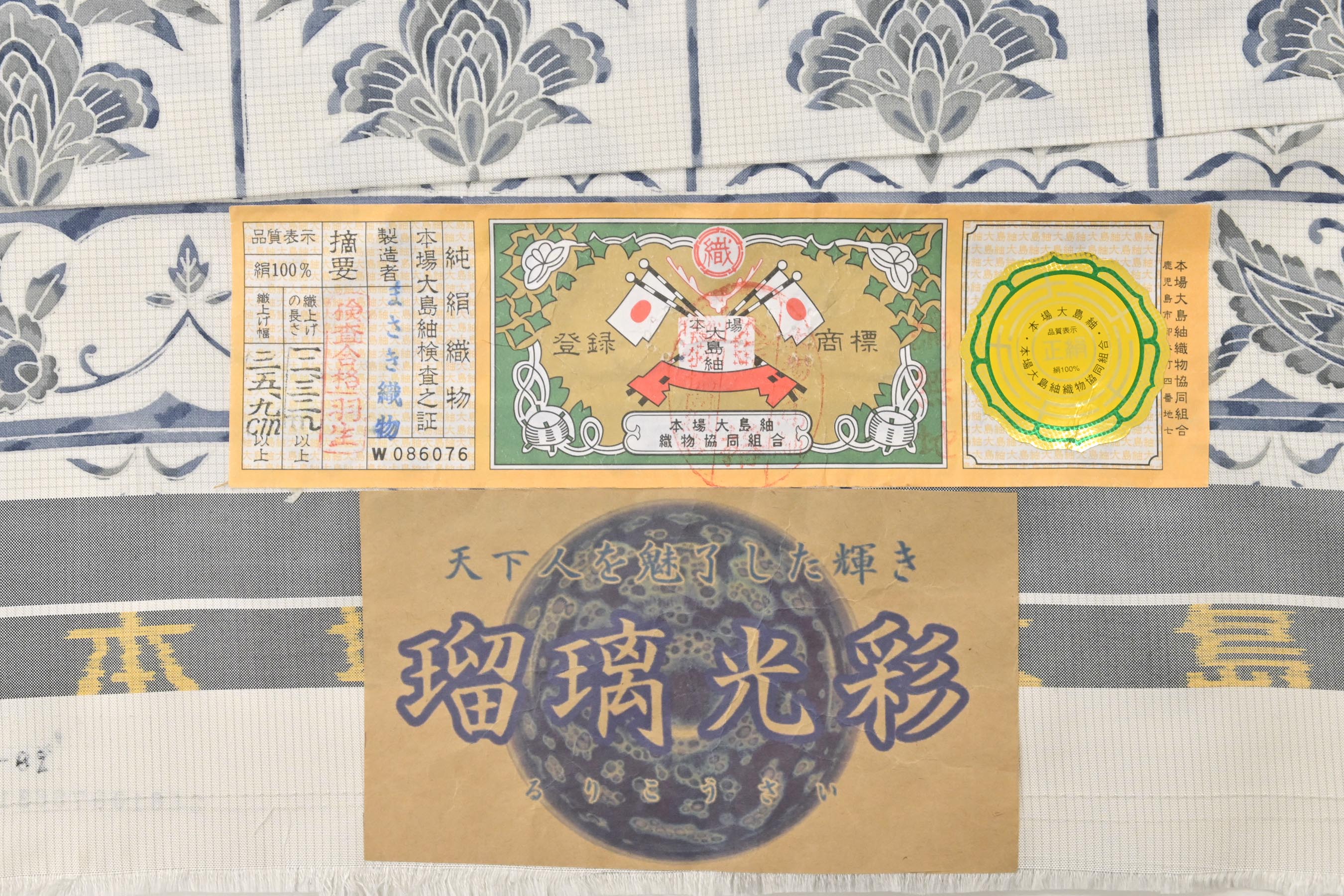 夢おり美布香織創作大島紬さんご染 仕立て上り絹証紙あり