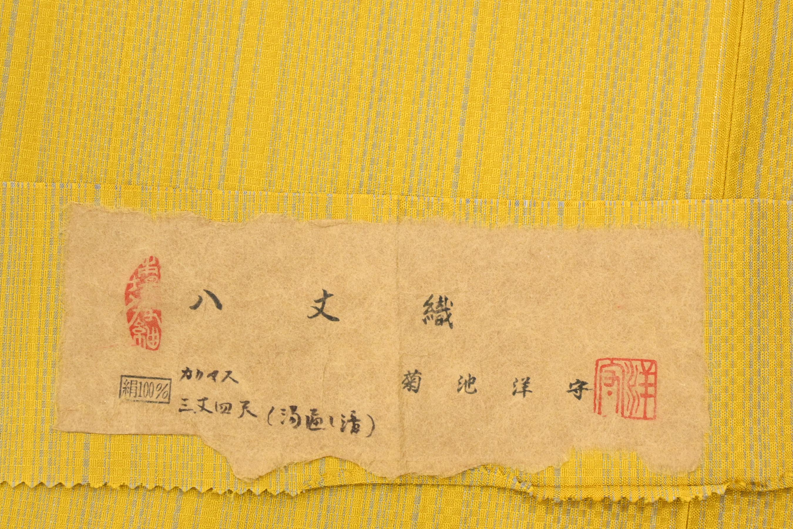 菊池洋守作 八丈織 | 特選きものコレクション
