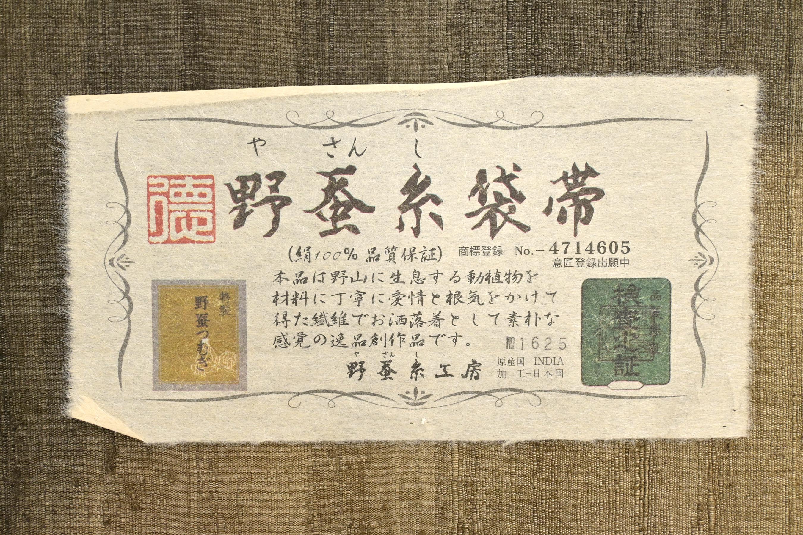 セール14日18時迄！”【バレンタインSALE】 特選野蚕糸紬袋帯 ≪御仕立て上がり・中古美品≫ 「影」 面持ちからこだわりの一枚。  地から楽しんで着こなす…| 京都きもの市場【日本最大級の着物通販サイト】