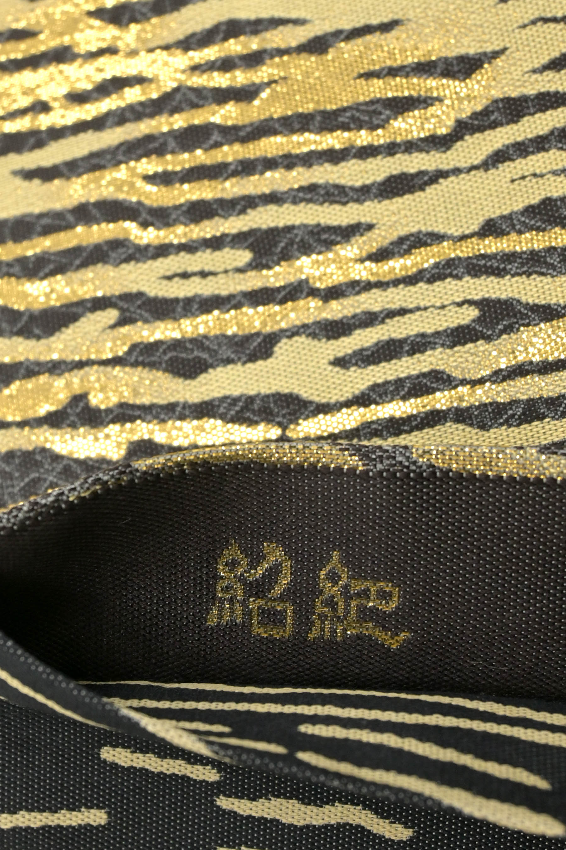 創作正絹西陣紹巴織両面全通袋帯 ≪御仕立て上がり・中古美品