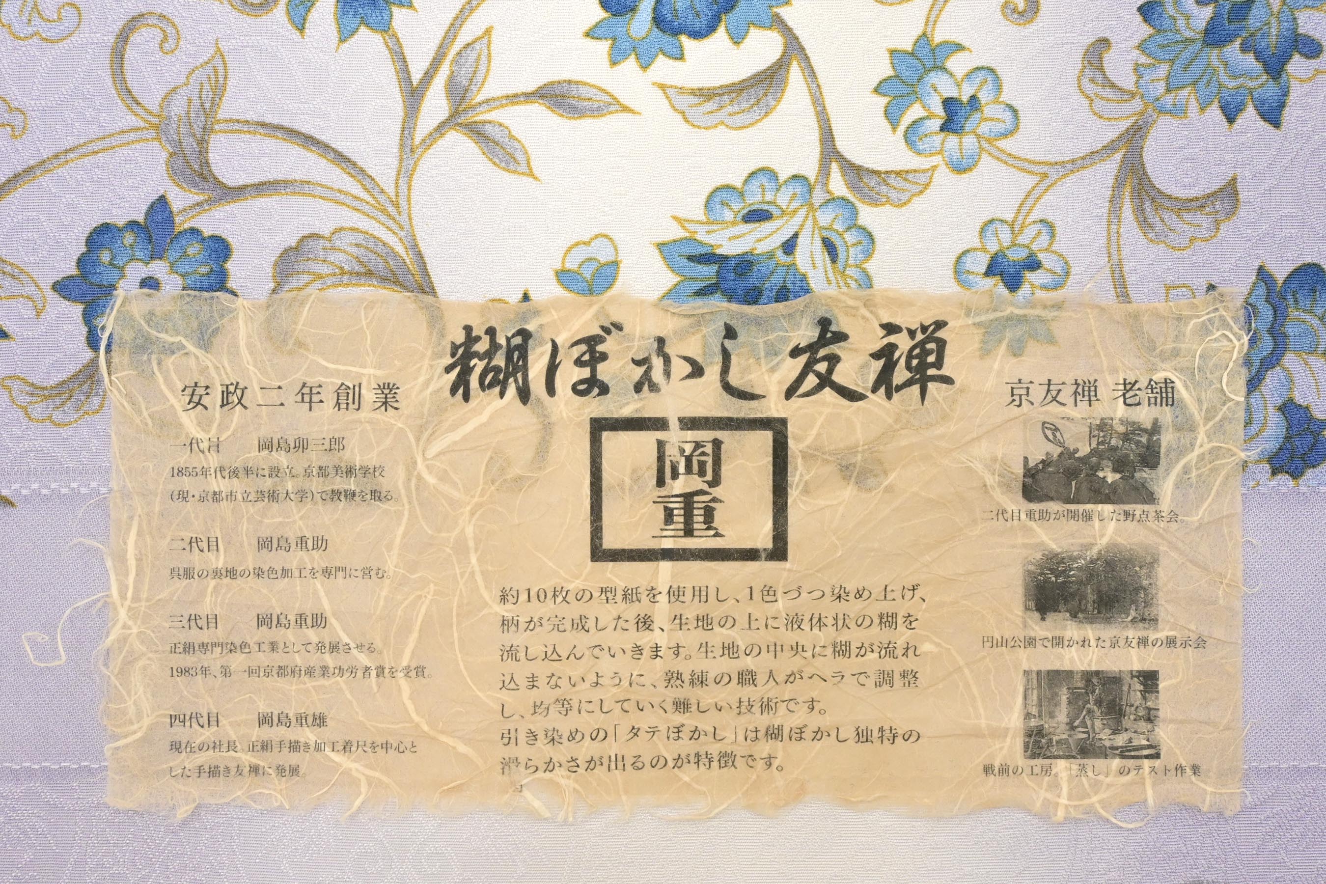 岡重(おかじゅう)】 特選本手加工京友禅小紋着尺 糊ぼかし友禅 岡重(おかじゅう)】 特選本手加工京友禅小紋着尺 糊ぼかし友禅