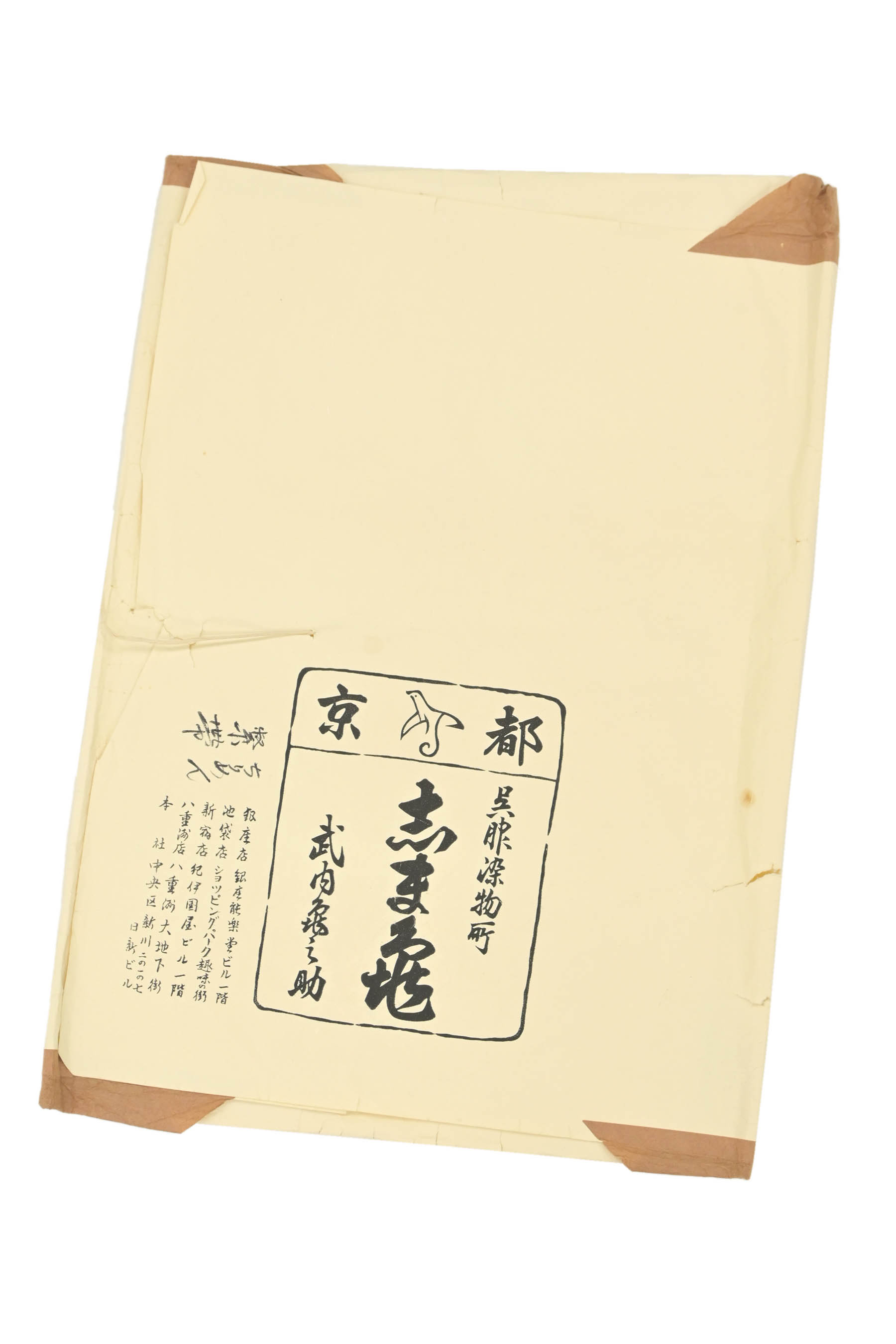 志ま亀製 型友禅 全通 九寸名古屋帯 金彩 鬼しぼちりめん