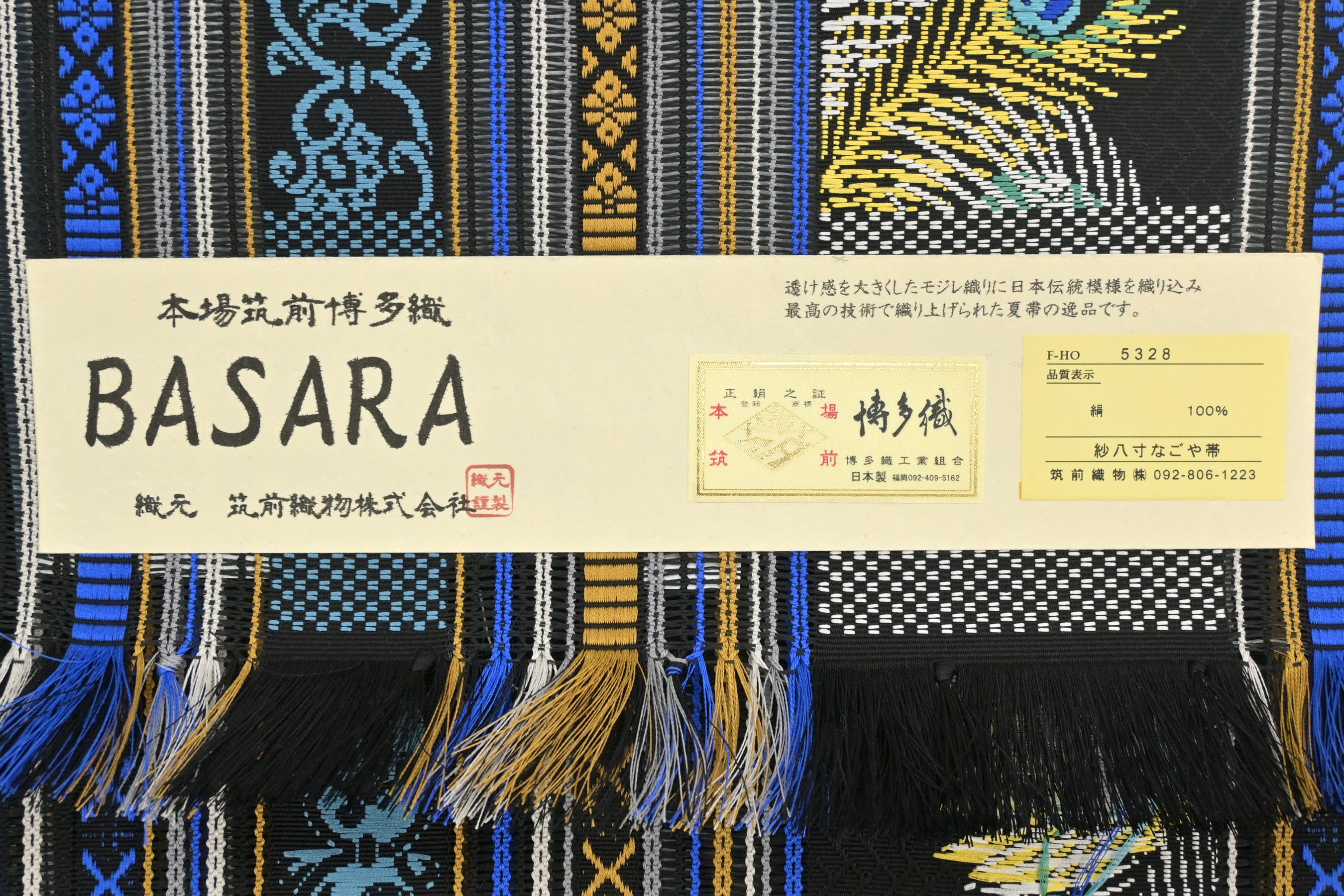 ◇504mn29◇夏帯 BASARA 筑前織物 博多織 羅組間道 八寸◇未使用