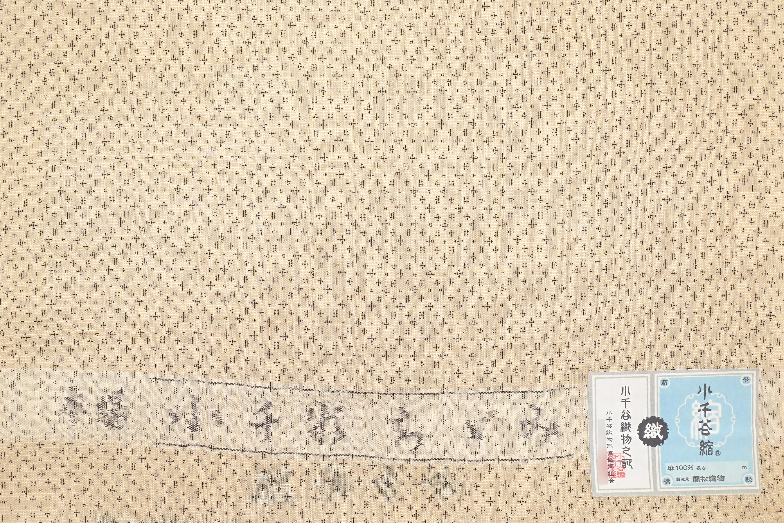 31日迄！”【本決算最終セール】 【夏物】【関松織物】 特選本場小千谷