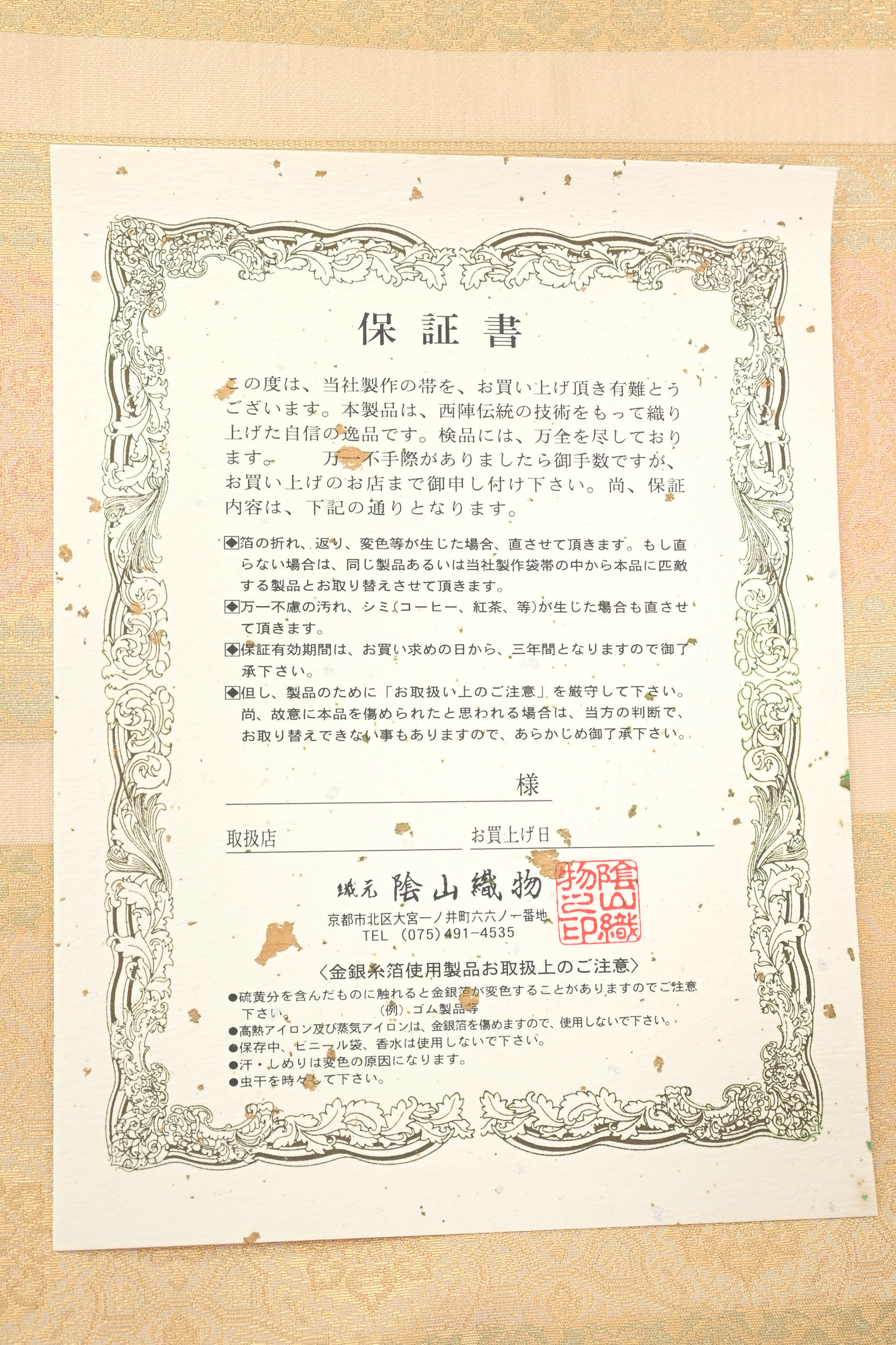 箔屋清兵衛 正絹西陣袋帯 仕・中古美品 「正倉院 天平錦間道」香色