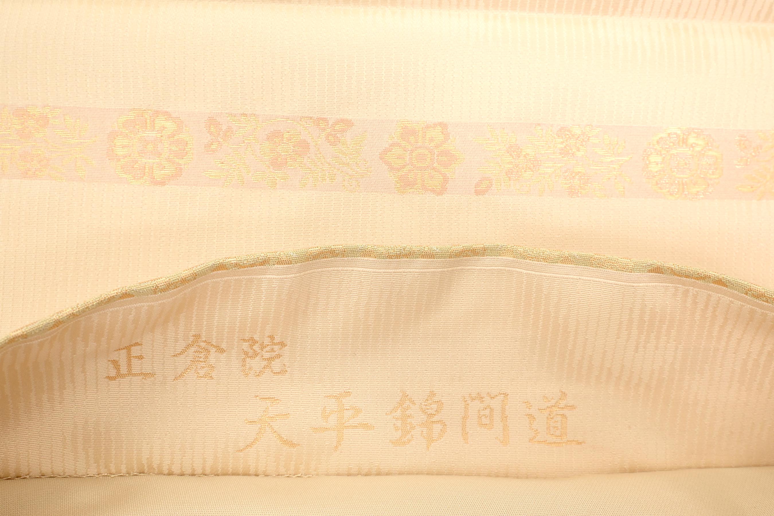 箔屋清兵衛 正絹西陣袋帯 仕・中古美品 「正倉院 天平錦間道」香色