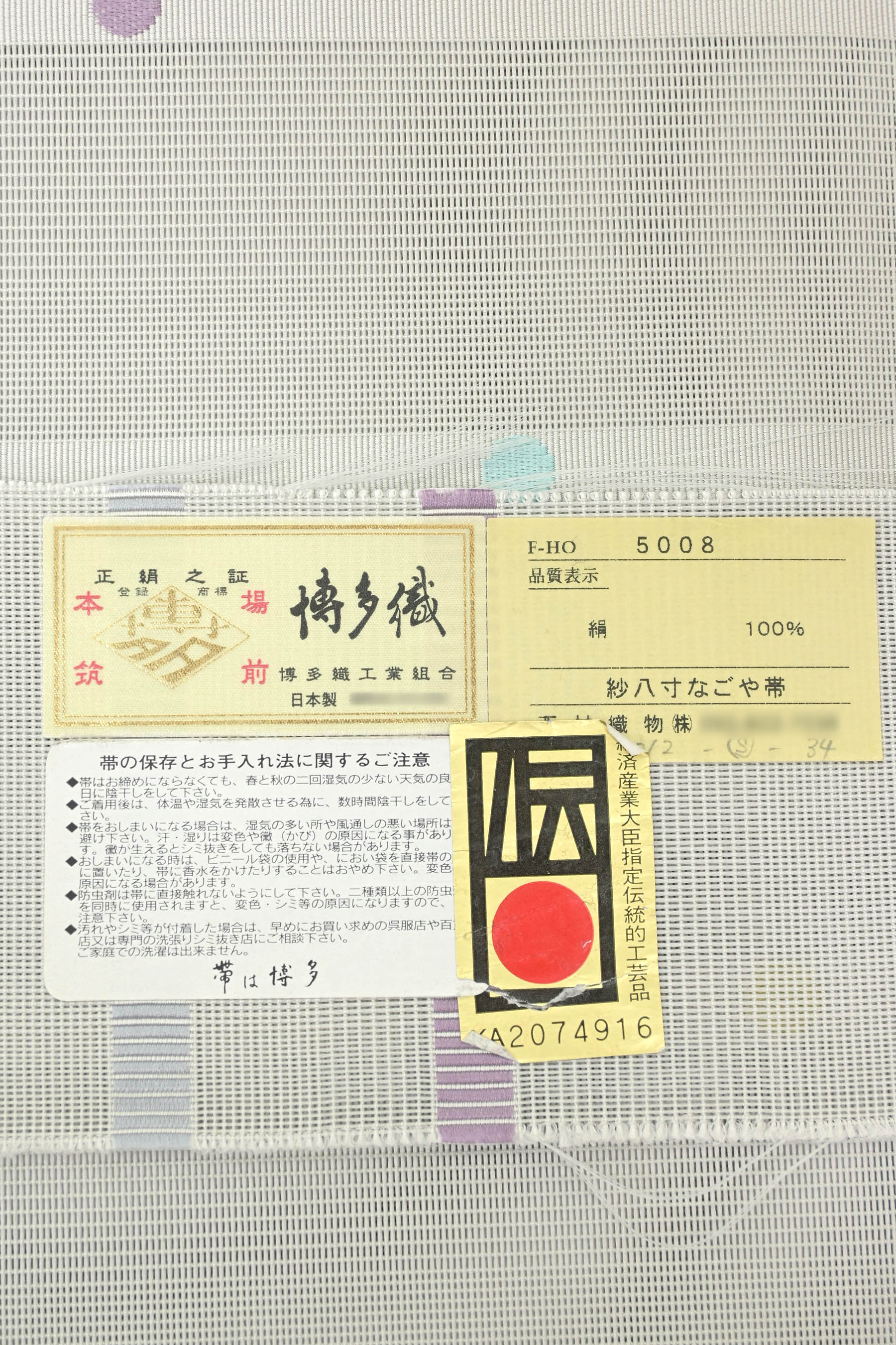 夏帯】 【老舗 西村織物】 本場筑前博多織 特選紗八寸名古屋帯 ～献雅