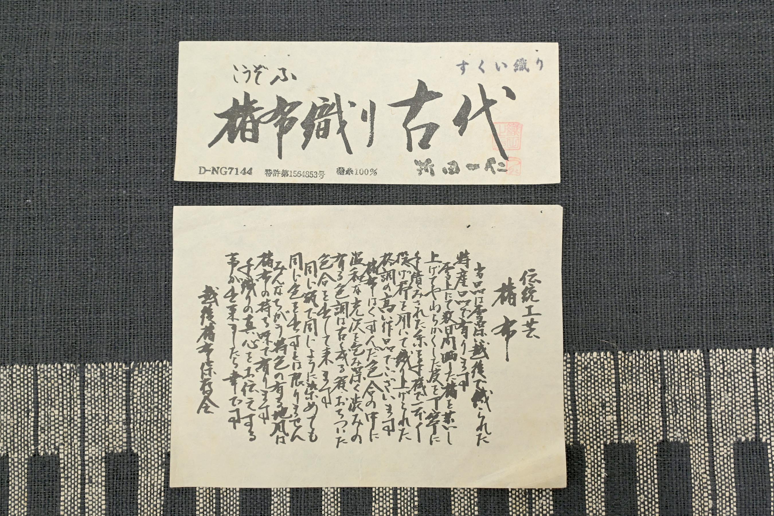 単衣・夏物】 【織田工房】 特選手織り楮布八寸名古屋帯 ～楮布織り
