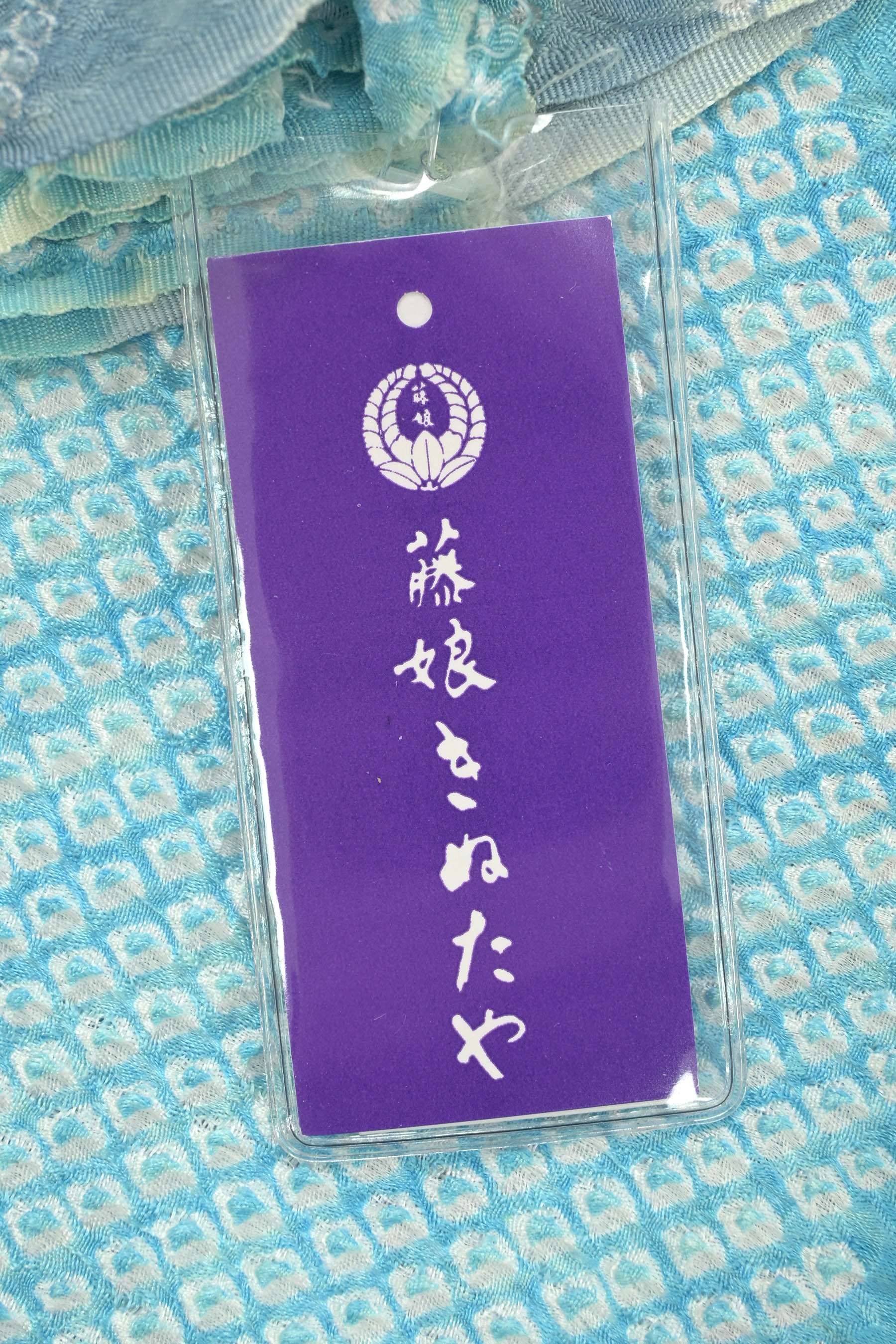 50％OFFセール！】 【藤娘きぬたや】 特選本手加工絞り染振袖 「絞り