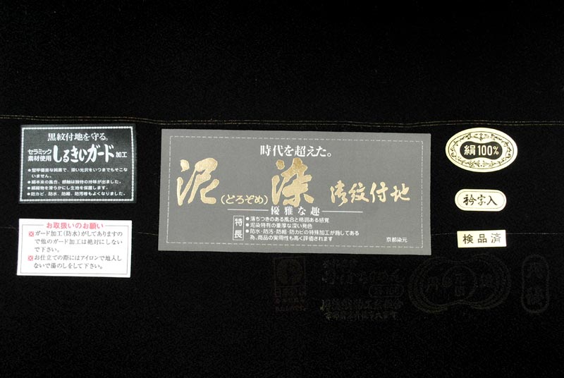 [弔事の装い][別織・泥染] 正絹黒紋付喪服着尺 丹後三越ちりめん (ガード加工済)