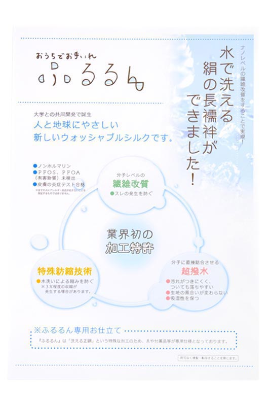 商品詳細 - 【ふるるん】 洗える正絹京染め長襦袢 京都きもの市場【公式】